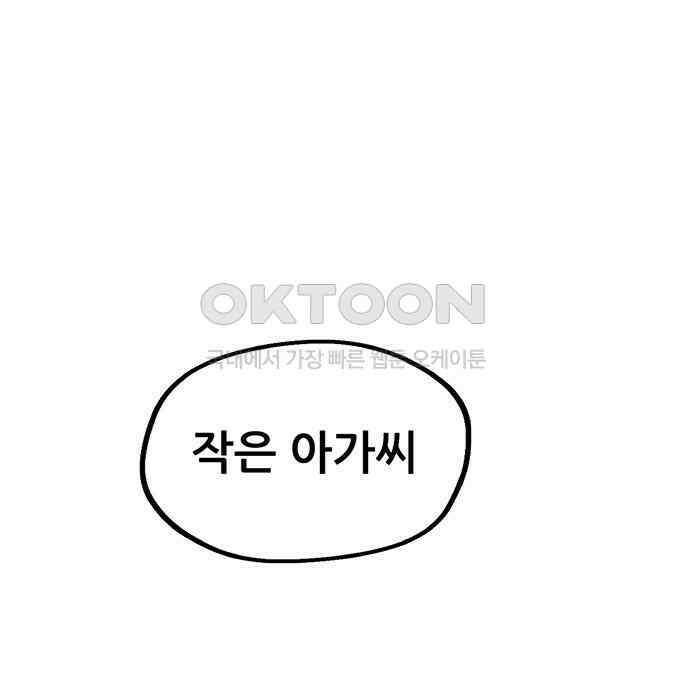 만물의 영장 FINAL 15화 장우와 이비<2> 121