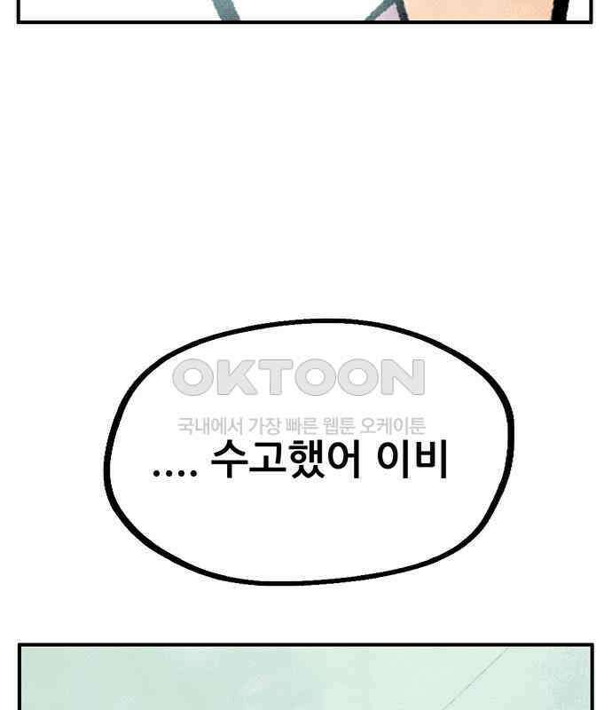 만물의 영장 FINAL 15화 장우와 이비<2> 134