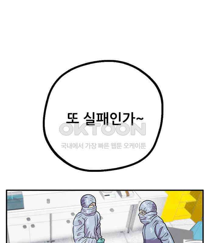 만물의 영장 FINAL 15화 장우와 이비<2> 137
