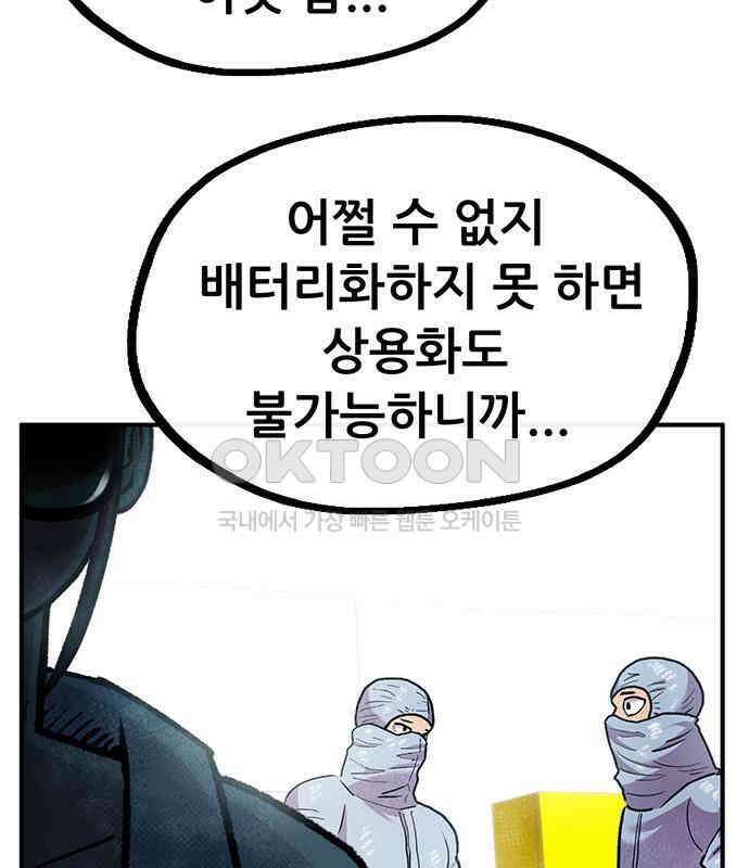 만물의 영장 FINAL 15화 장우와 이비<2> 139