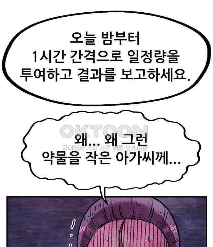 만물의 영장 FINAL 15화 장우와 이비<2> 151
