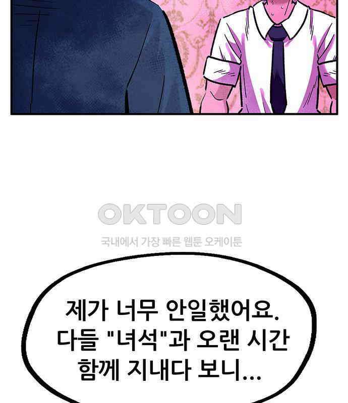 만물의 영장 FINAL 15화 장우와 이비<2> 157