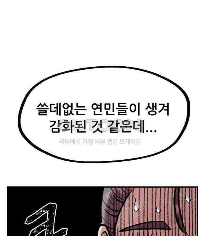 만물의 영장 FINAL 15화 장우와 이비<2> 159