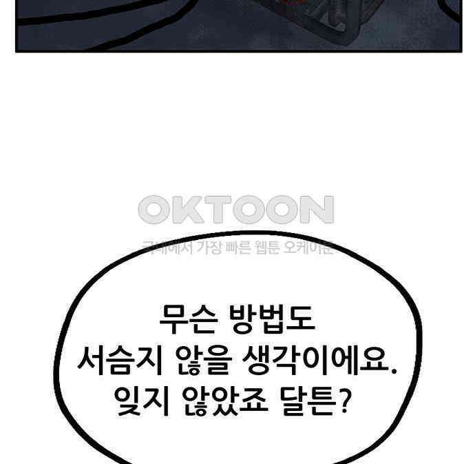 만물의 영장 FINAL 15화 장우와 이비<2> 162