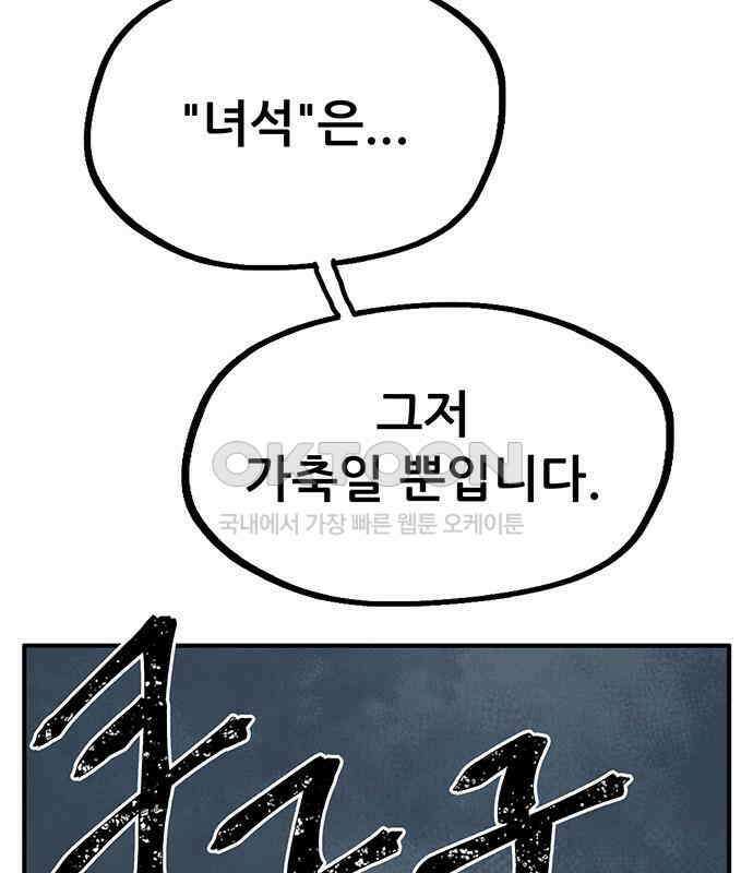 만물의 영장 FINAL 15화 장우와 이비<2> 166