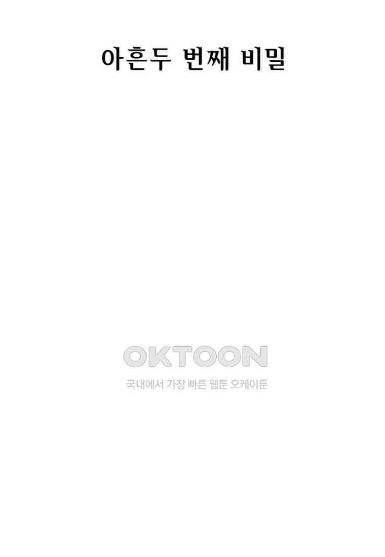 베일스 가의 비밀 92화 2