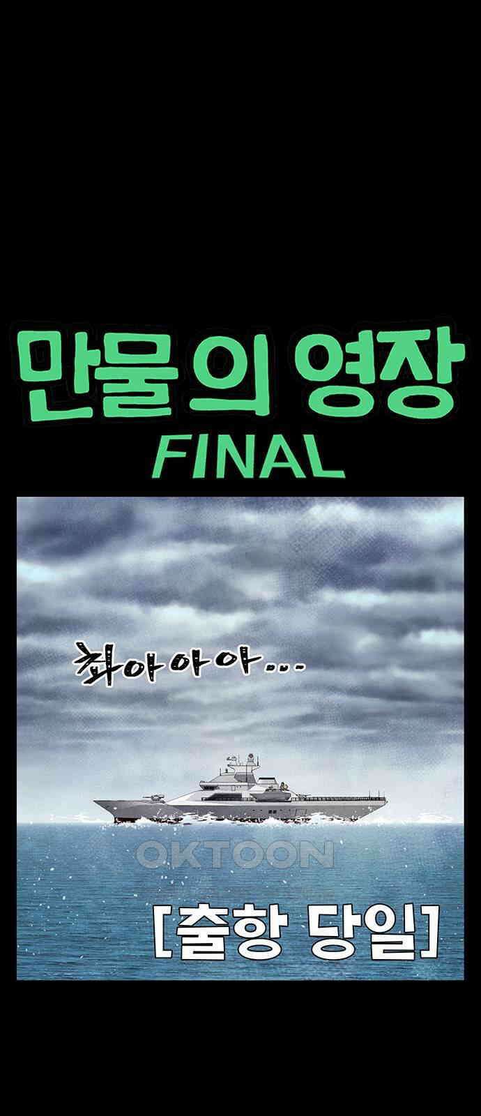 만물의 영장 FINAL 31화 반포칭 연합 1