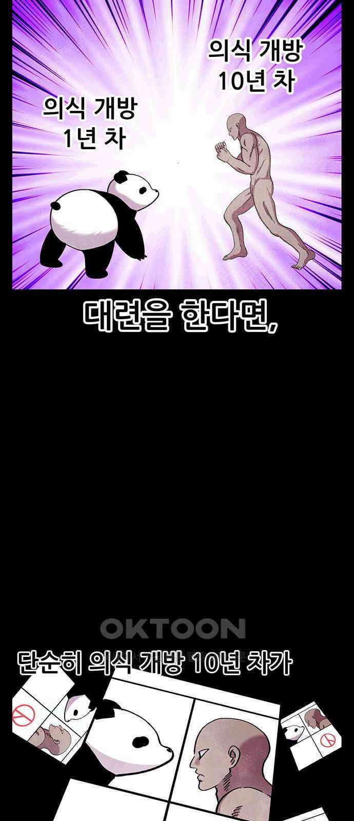 만물의 영장 FINAL 31화 반포칭 연합 4