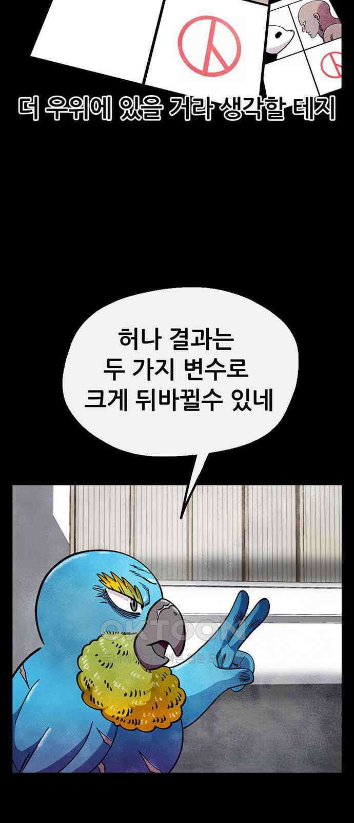 만물의 영장 FINAL 31화 반포칭 연합 5