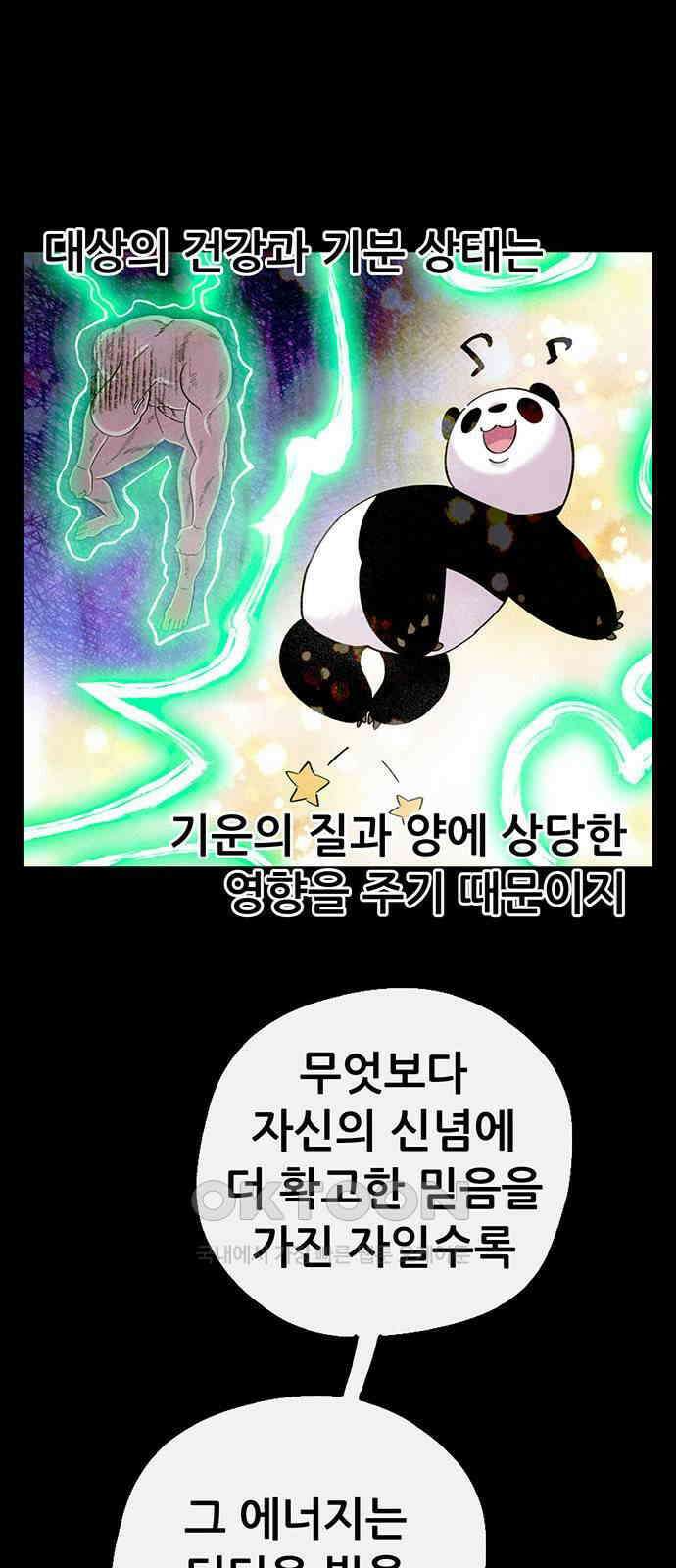 만물의 영장 FINAL 31화 반포칭 연합 7