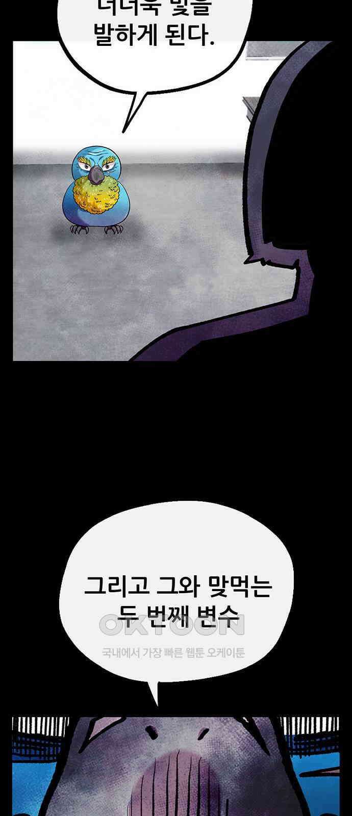 만물의 영장 FINAL 31화 반포칭 연합 8