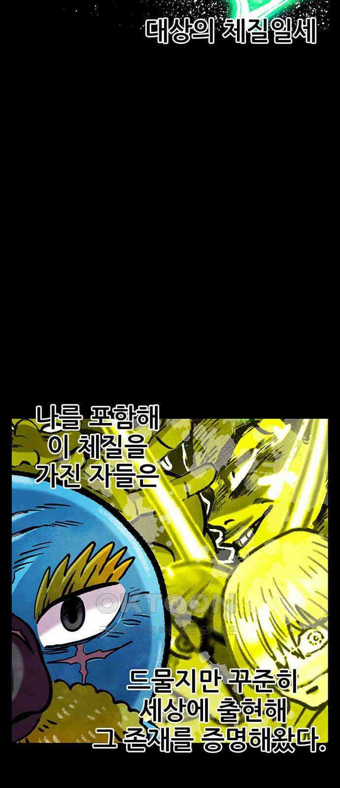 만물의 영장 FINAL 31화 반포칭 연합 10