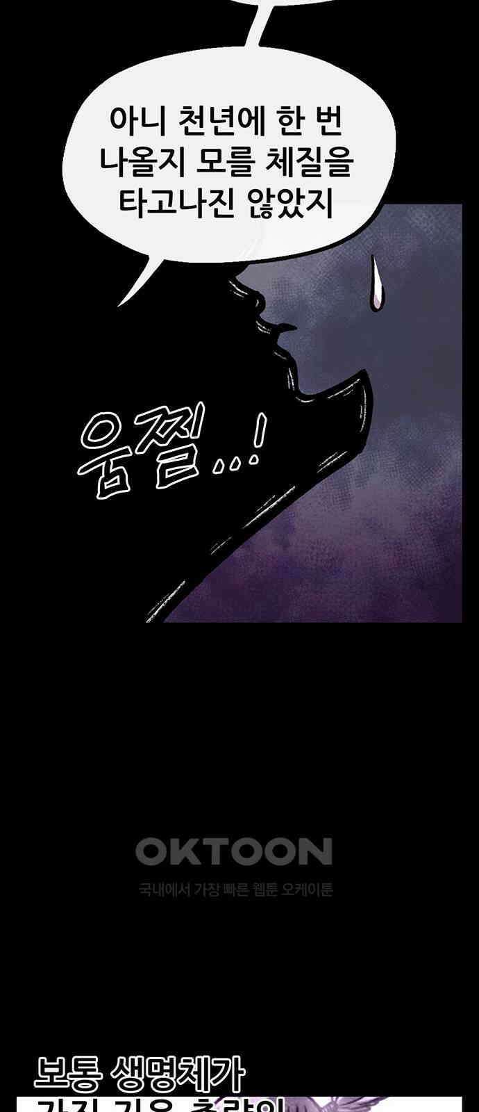 만물의 영장 FINAL 31화 반포칭 연합 12