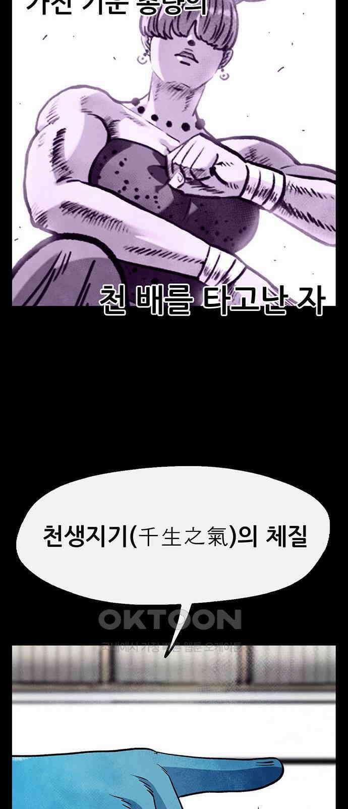 만물의 영장 FINAL 31화 반포칭 연합 13