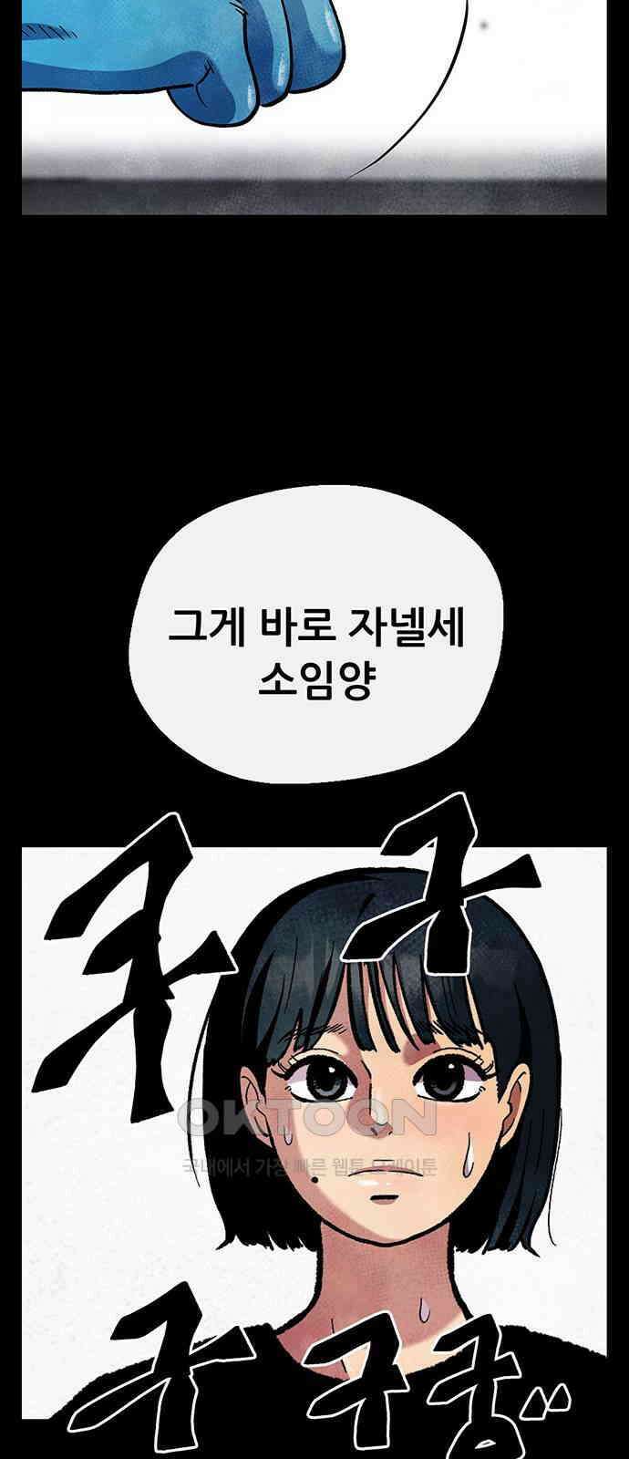 만물의 영장 FINAL 31화 반포칭 연합 14