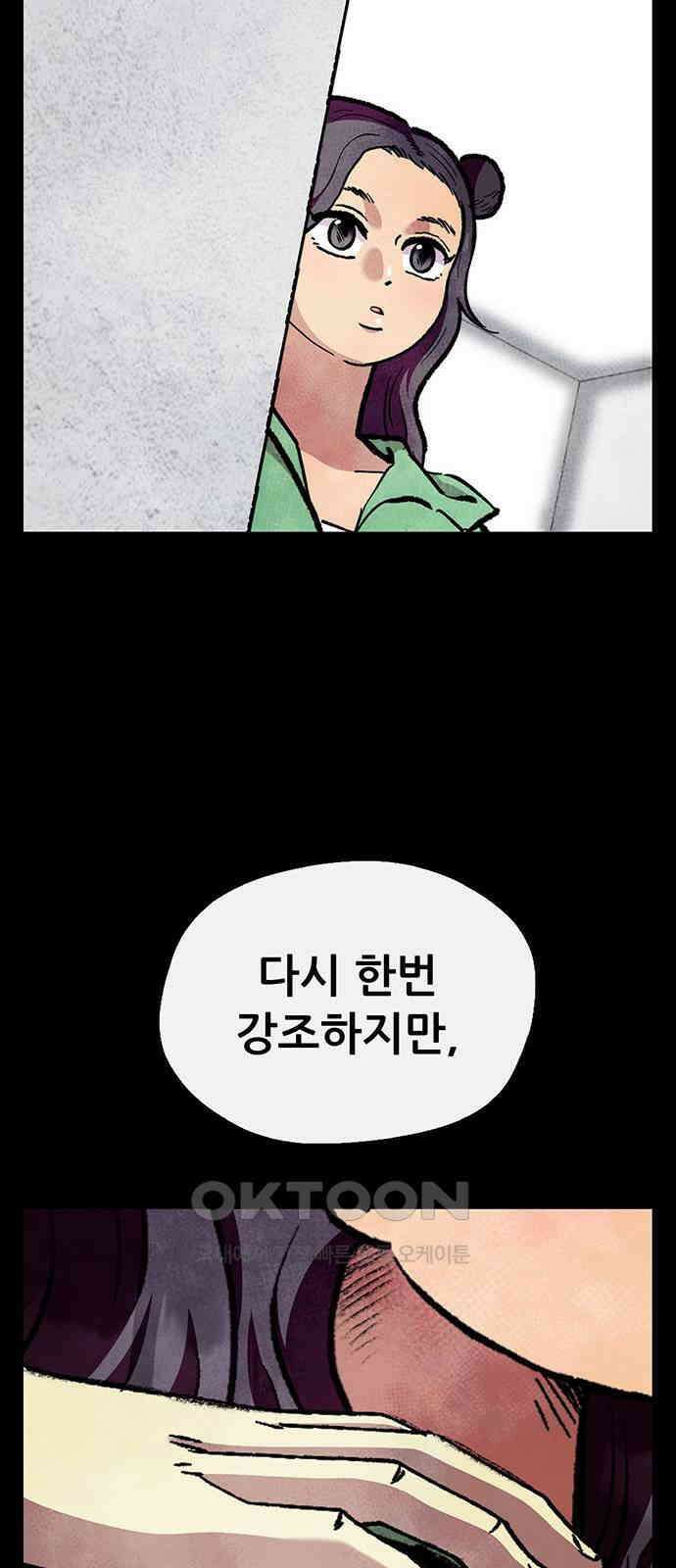 만물의 영장 FINAL 31화 반포칭 연합 17