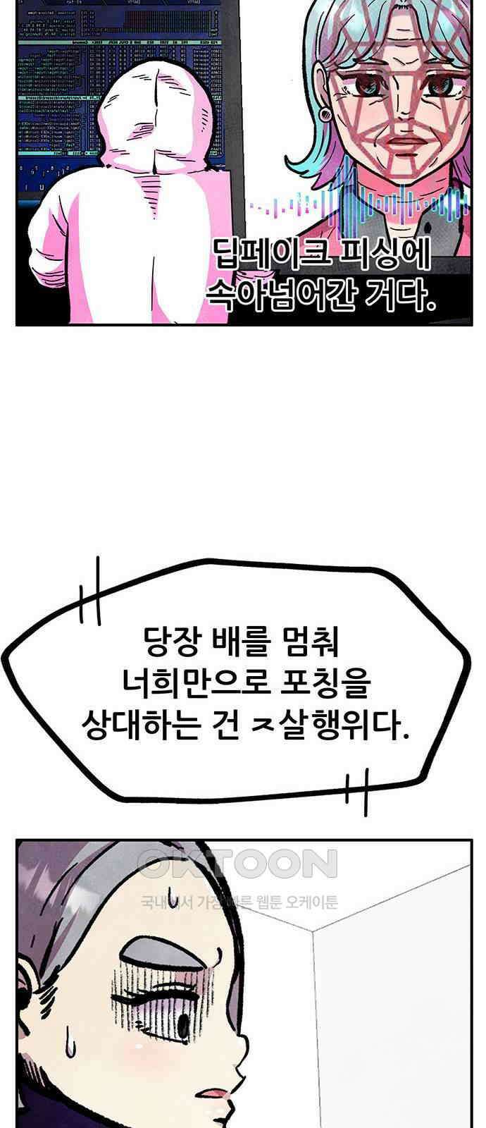 만물의 영장 FINAL 31화 반포칭 연합 26