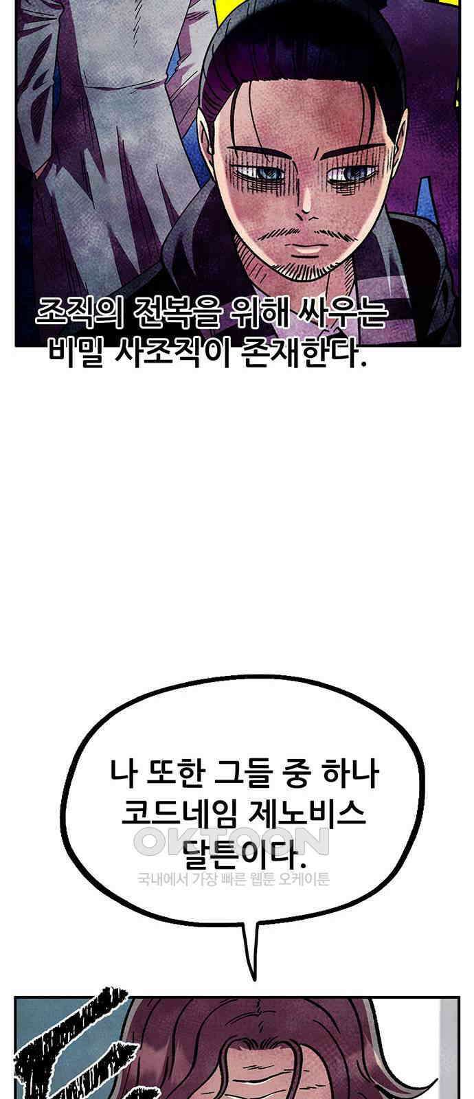 만물의 영장 FINAL 31화 반포칭 연합 30