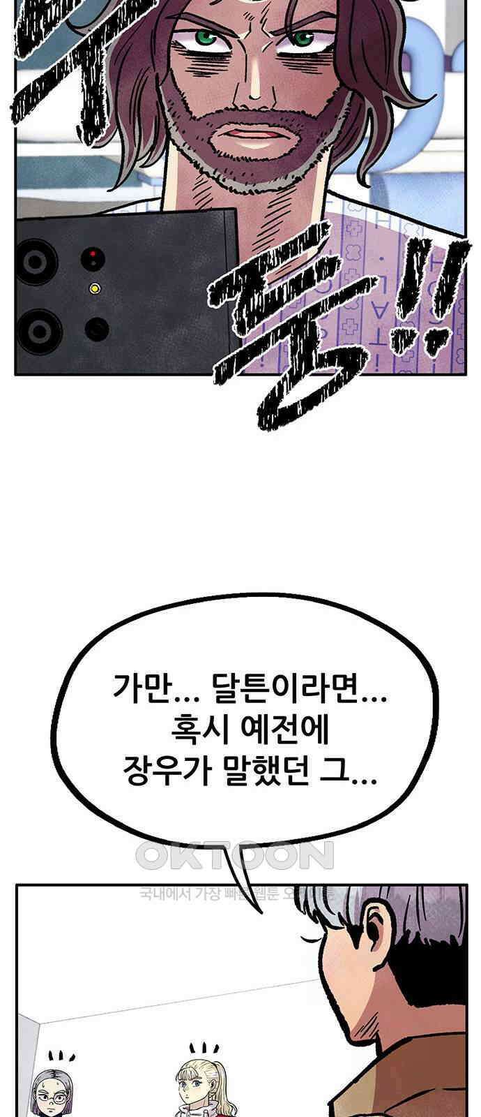 만물의 영장 FINAL 31화 반포칭 연합 31