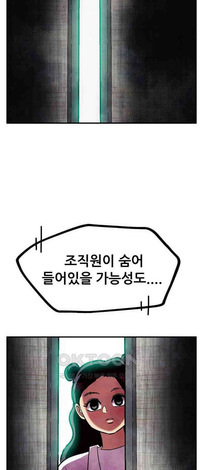 만물의 영장 FINAL 31화 반포칭 연합 36