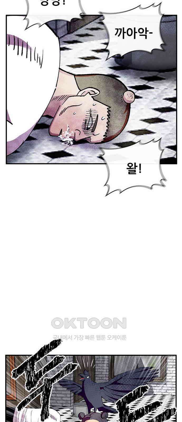 만물의 영장 FINAL 31화 반포칭 연합 40