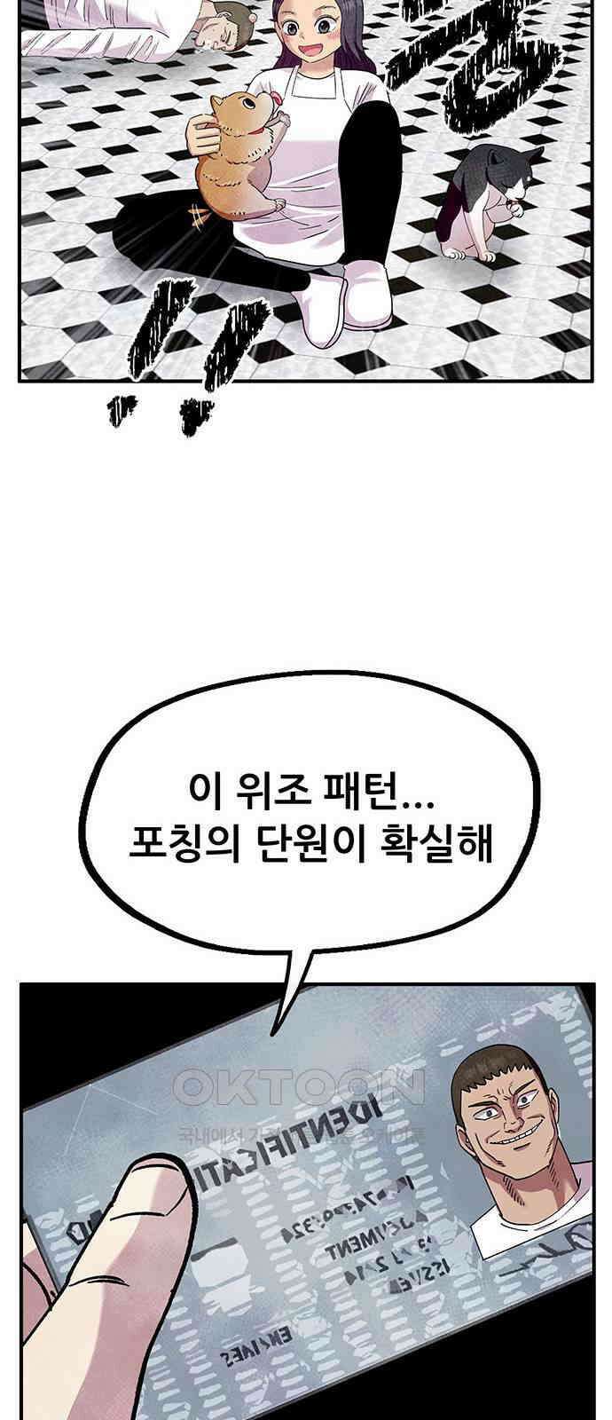 만물의 영장 FINAL 31화 반포칭 연합 41