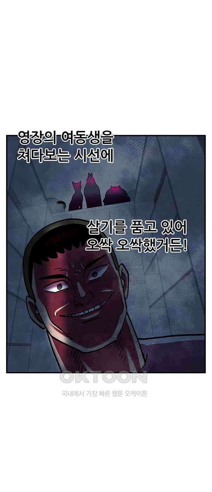 만물의 영장 FINAL 31화 반포칭 연합 43
