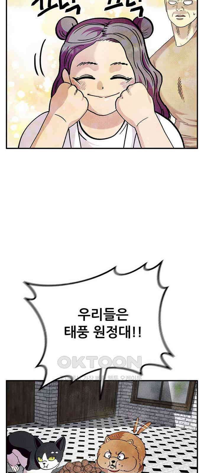 만물의 영장 FINAL 31화 반포칭 연합 45