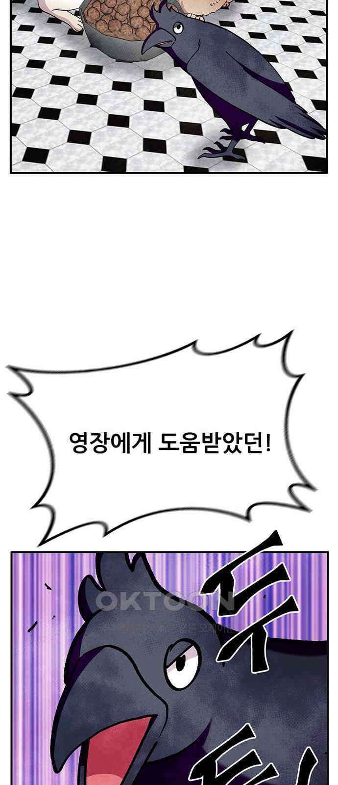 만물의 영장 FINAL 31화 반포칭 연합 46