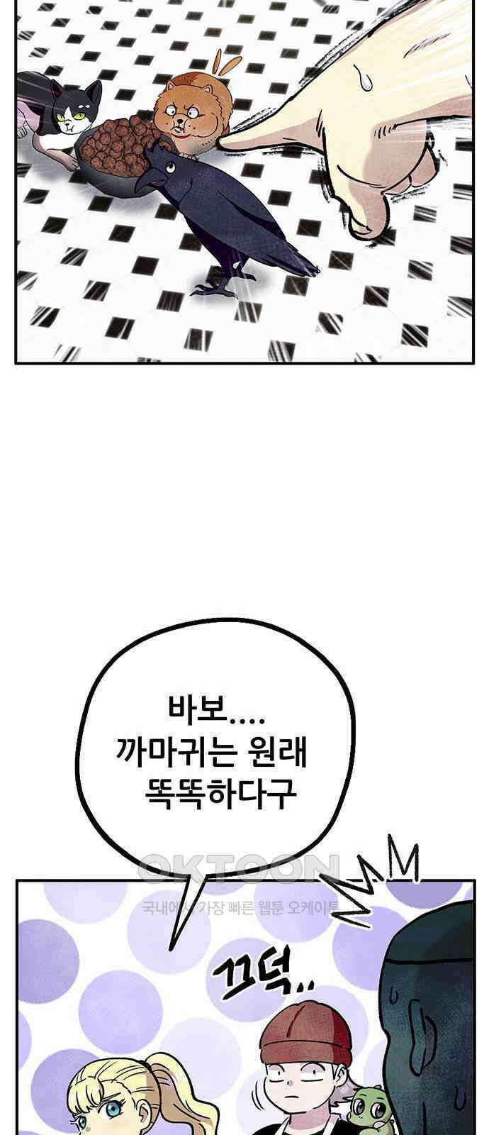 만물의 영장 FINAL 31화 반포칭 연합 51