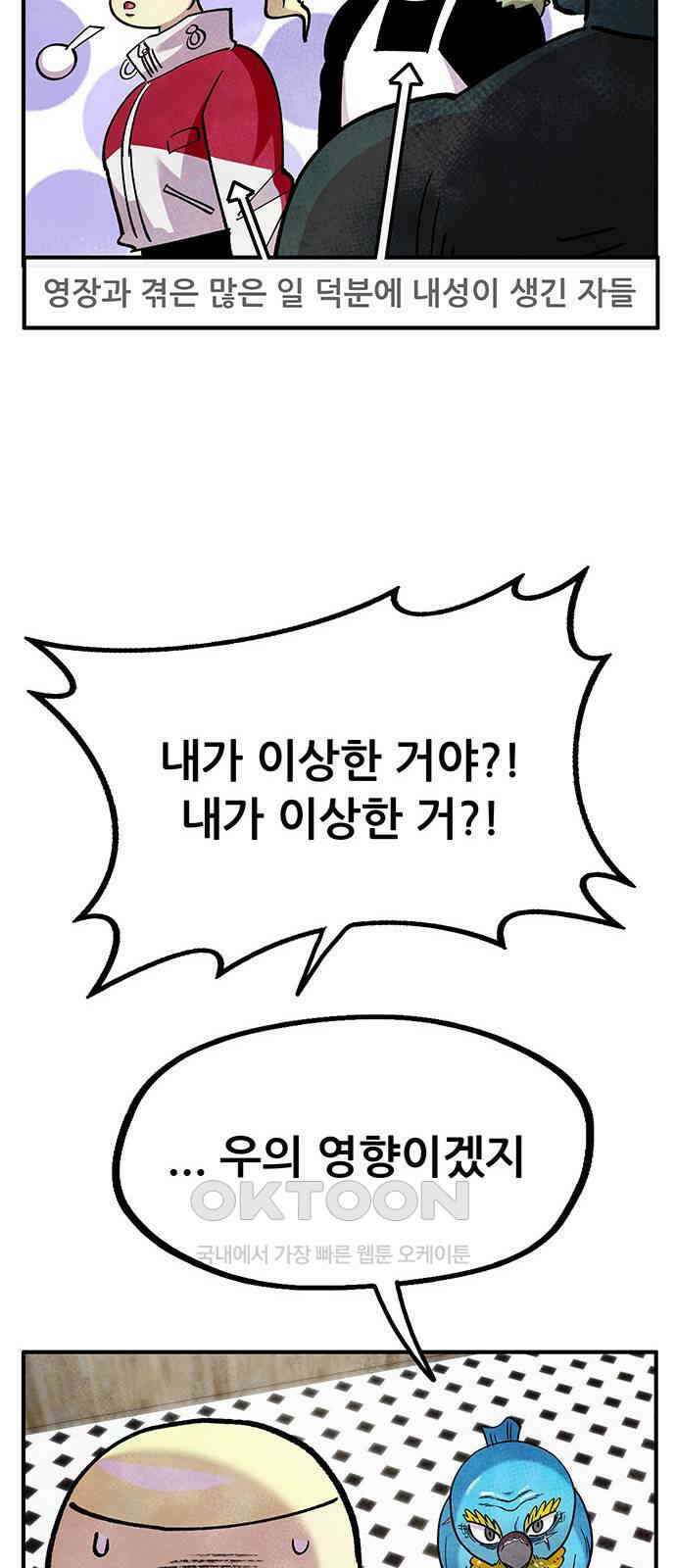 만물의 영장 FINAL 31화 반포칭 연합 52