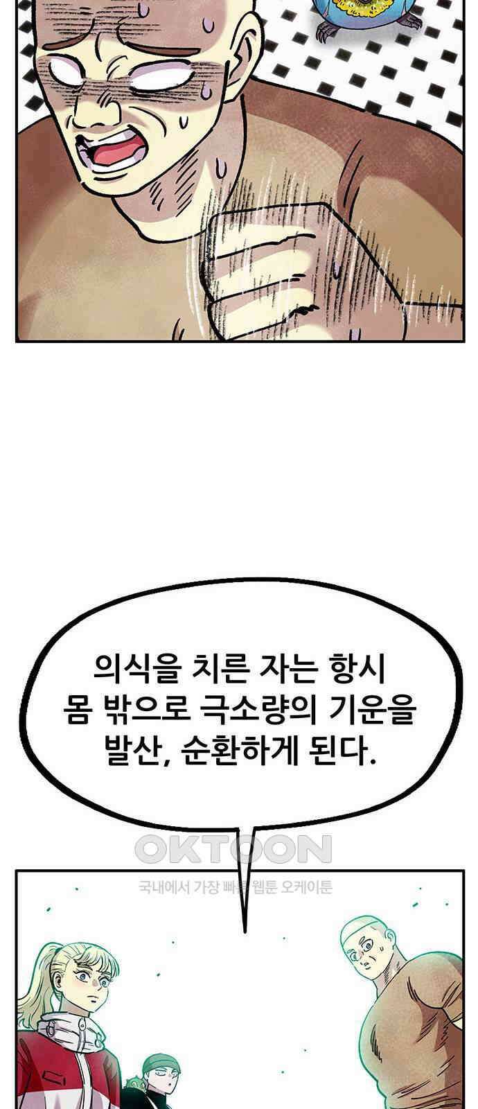 만물의 영장 FINAL 31화 반포칭 연합 53