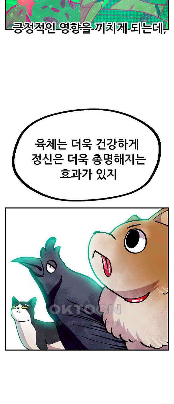 만물의 영장 FINAL 31화 반포칭 연합 55