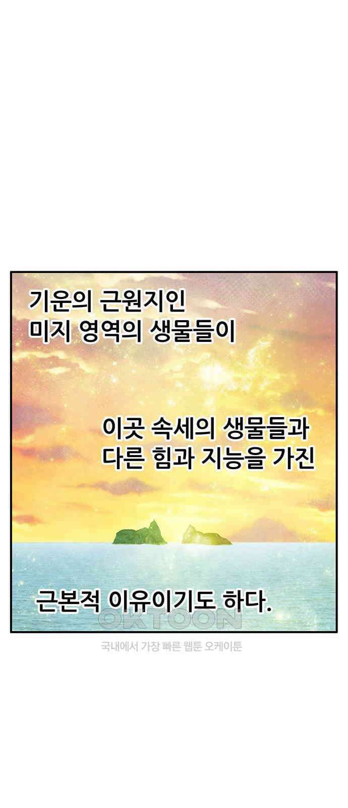 만물의 영장 FINAL 31화 반포칭 연합 56