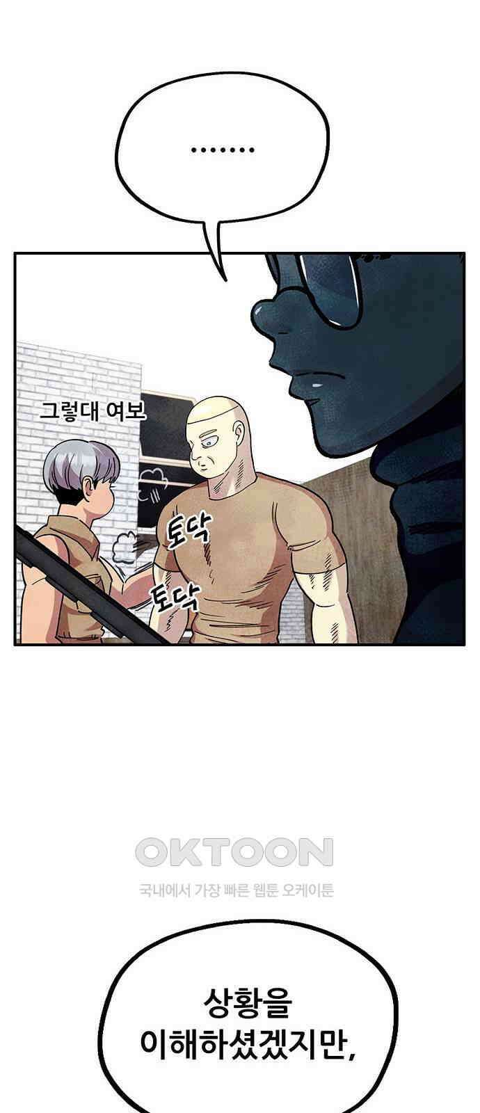 만물의 영장 FINAL 31화 반포칭 연합 57