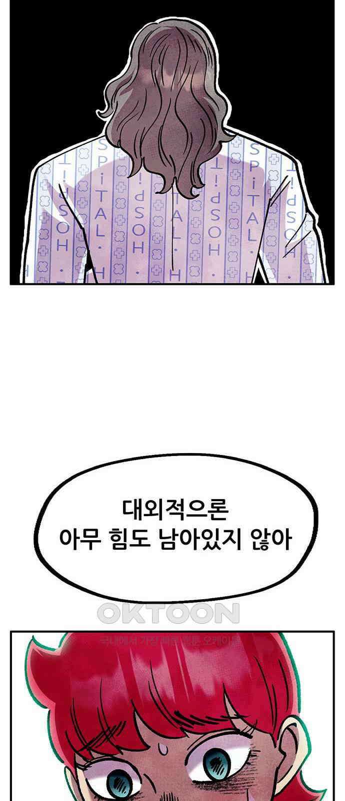 만물의 영장 FINAL 31화 반포칭 연합 63