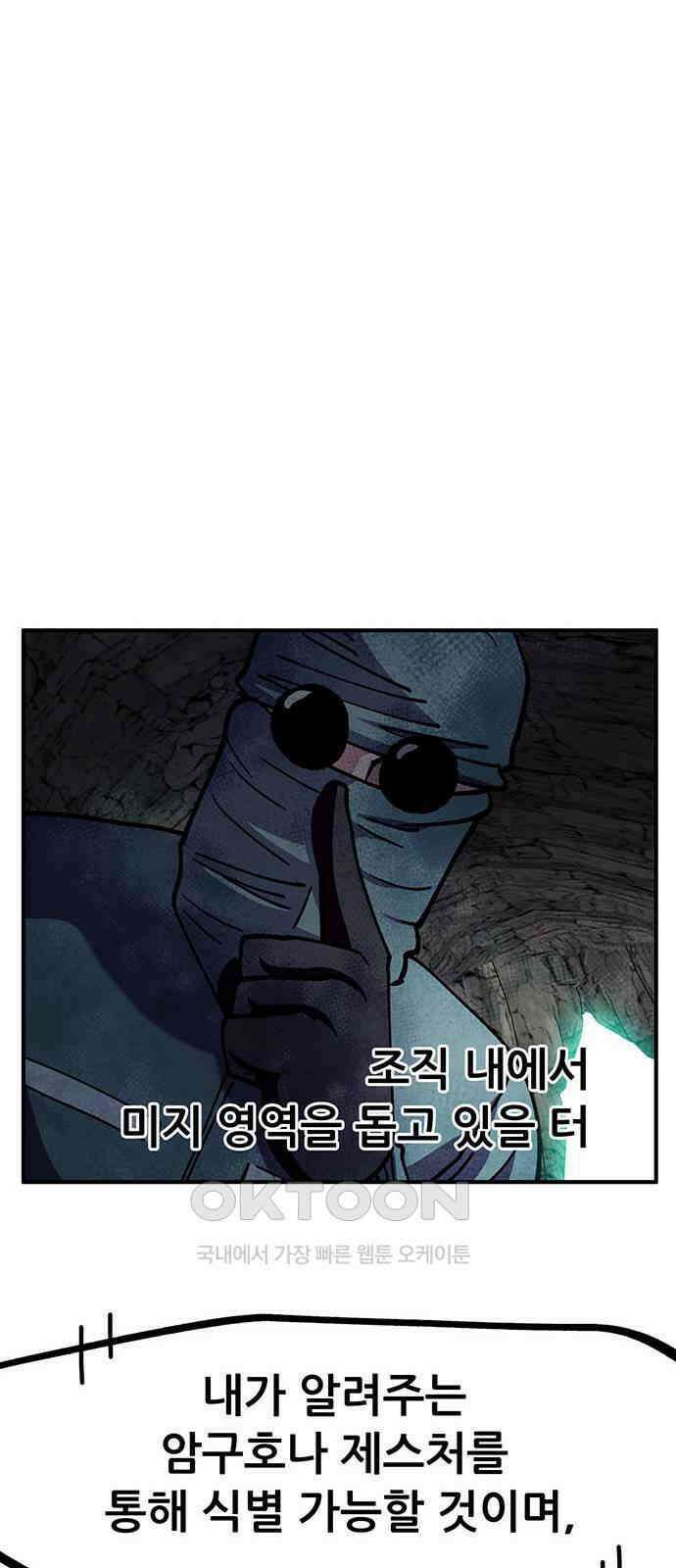 만물의 영장 FINAL 31화 반포칭 연합 69