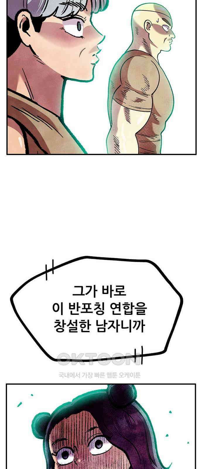 만물의 영장 FINAL 31화 반포칭 연합 72