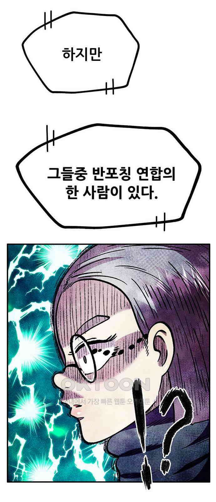 만물의 영장 FINAL 31화 반포칭 연합 75
