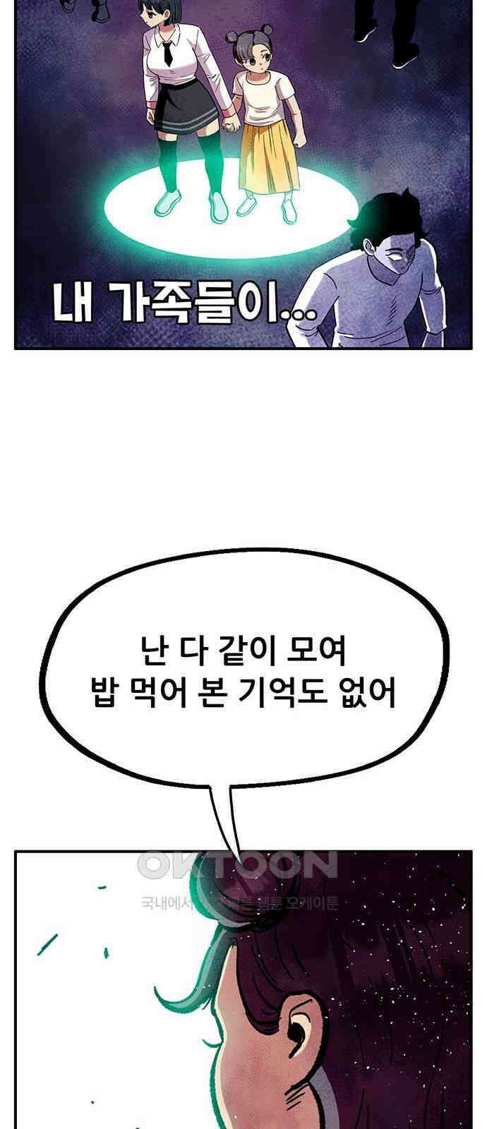만물의 영장 FINAL 33화 세계 23