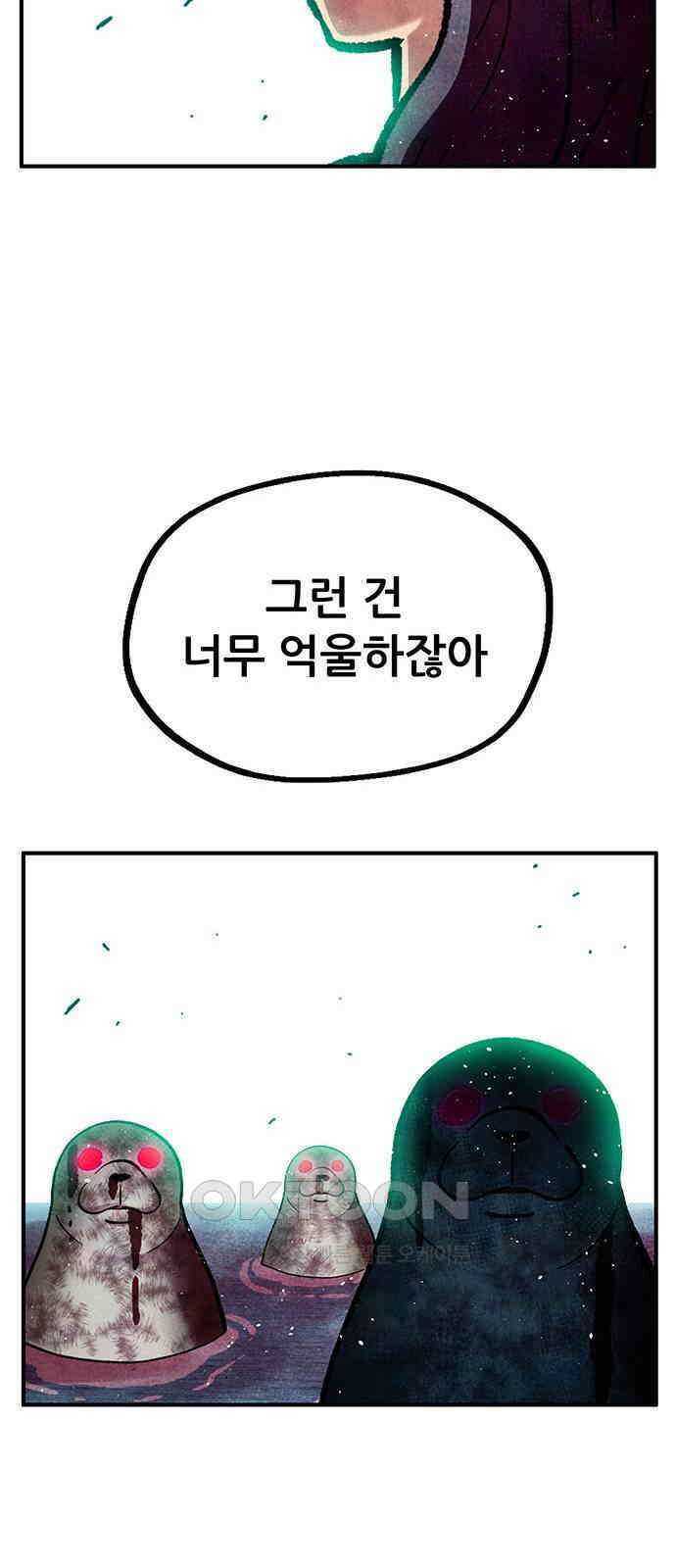 만물의 영장 FINAL 33화 세계 24