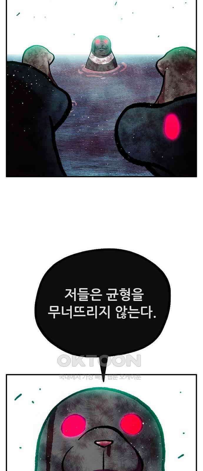 만물의 영장 FINAL 33화 세계 27