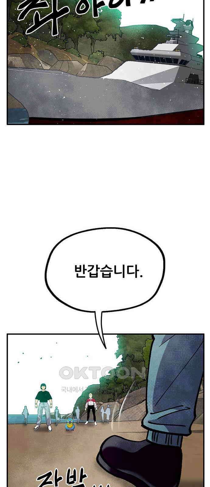 만물의 영장 FINAL 33화 세계 46