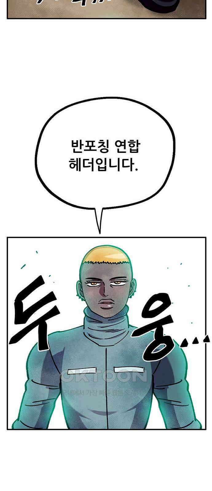 만물의 영장 FINAL 33화 세계 47