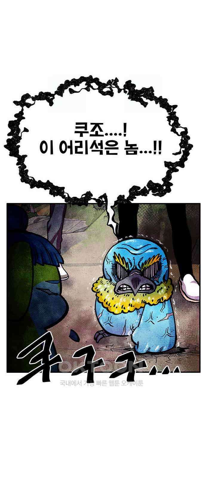 만물의 영장 FINAL 33화 세계 51