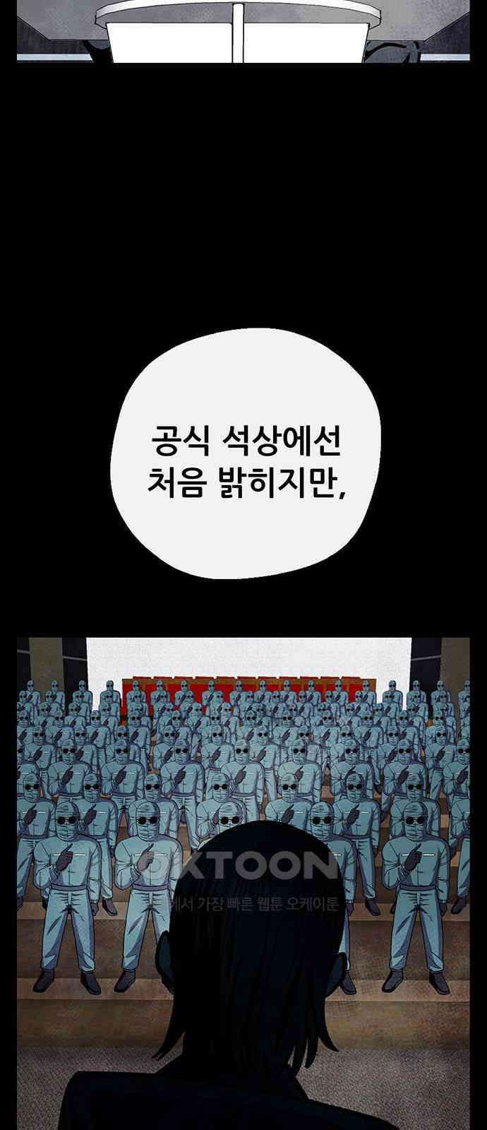 만물의 영장 FINAL 33화 세계 56