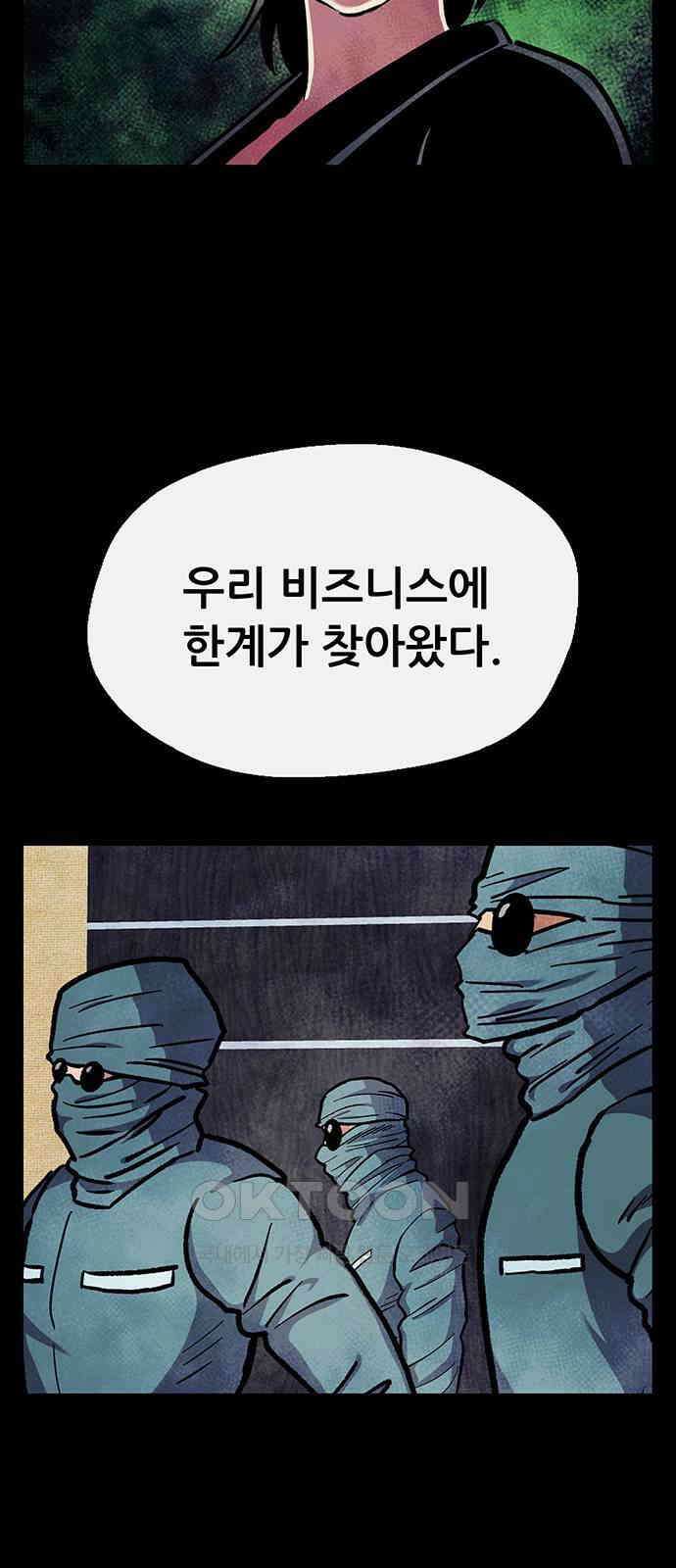 만물의 영장 FINAL 33화 세계 67