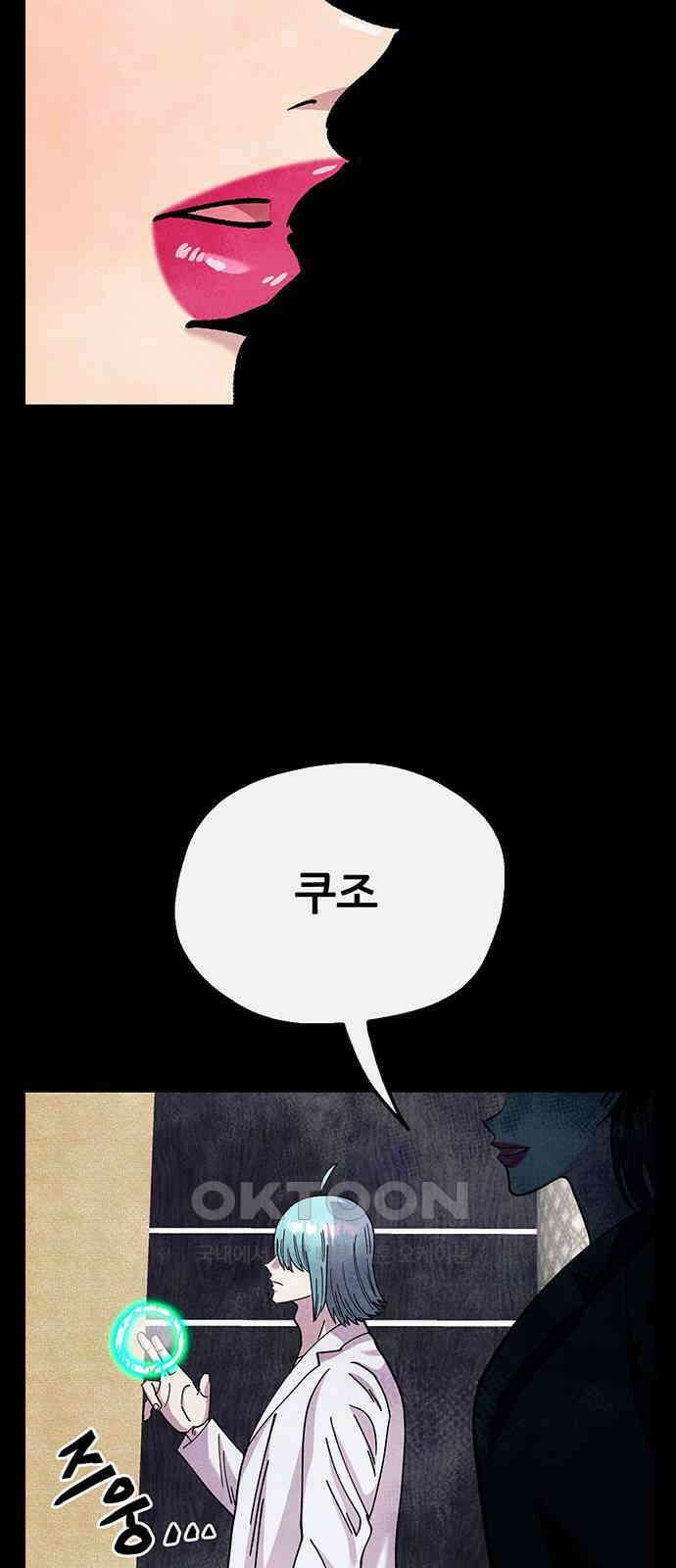 만물의 영장 FINAL 33화 세계 70