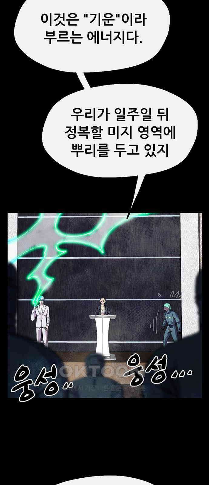 만물의 영장 FINAL 33화 세계 72