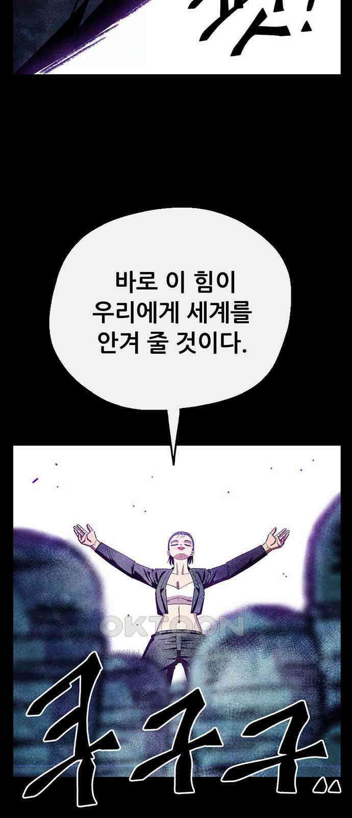 만물의 영장 FINAL 33화 세계 82